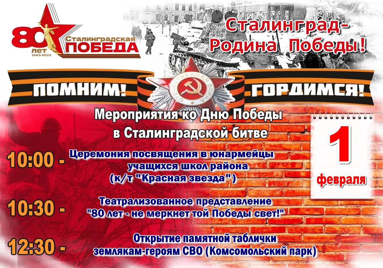 день победы в сталинградской битве фото поздравления