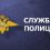 Отдел МВД России по Дубовскому району осуществляет прием на службу граждан Российской Федерации