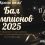 В Дубовке пройдёт ежегодная церемония чествования лучших спортсменов